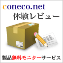 coneco.netに登録してみた
