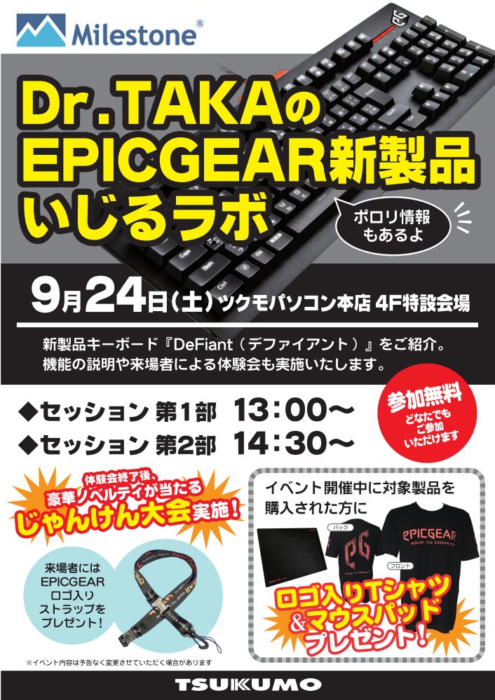 Dr.TAKAのEPICGEAR新製品いじるラボ